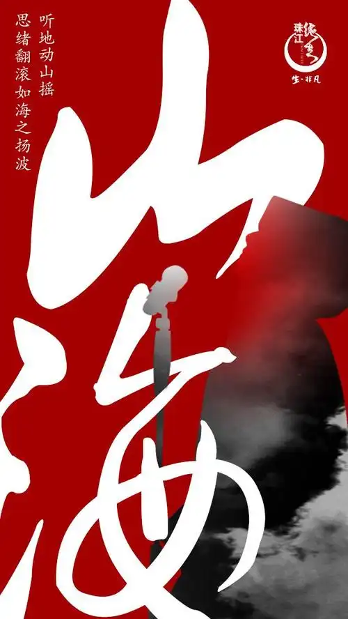 歌手华晨宇##非凡音乐#乐至摇滚翻覆,势至山海可平