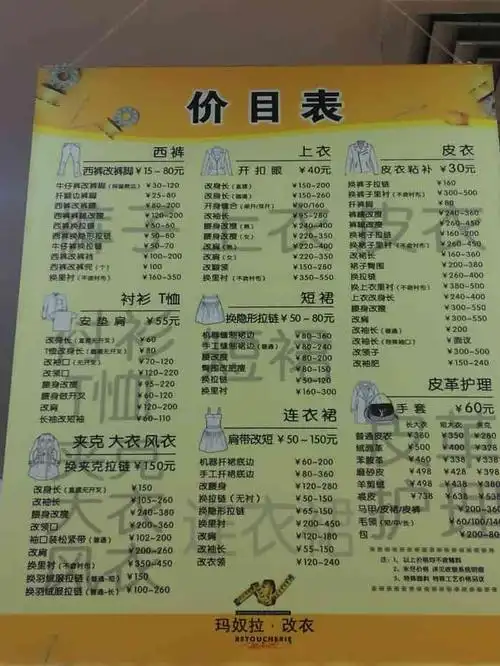 玛奴拉改衣(华联商厦肖家河店)