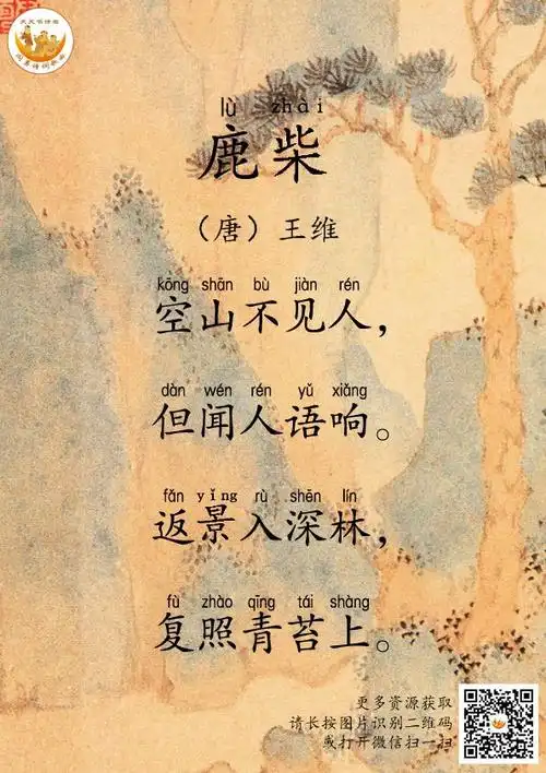 斑斑驳驳的树影映在青苔上2鹿柴是唐代诗人王维的作品,这首诗写一座人