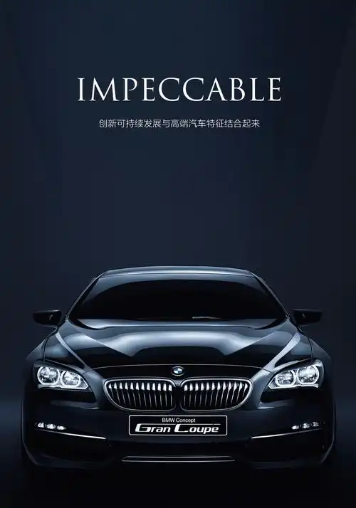 新宝马汽车精美海报psd设计_新宝马汽车精美海报psd模板_新宝马汽车