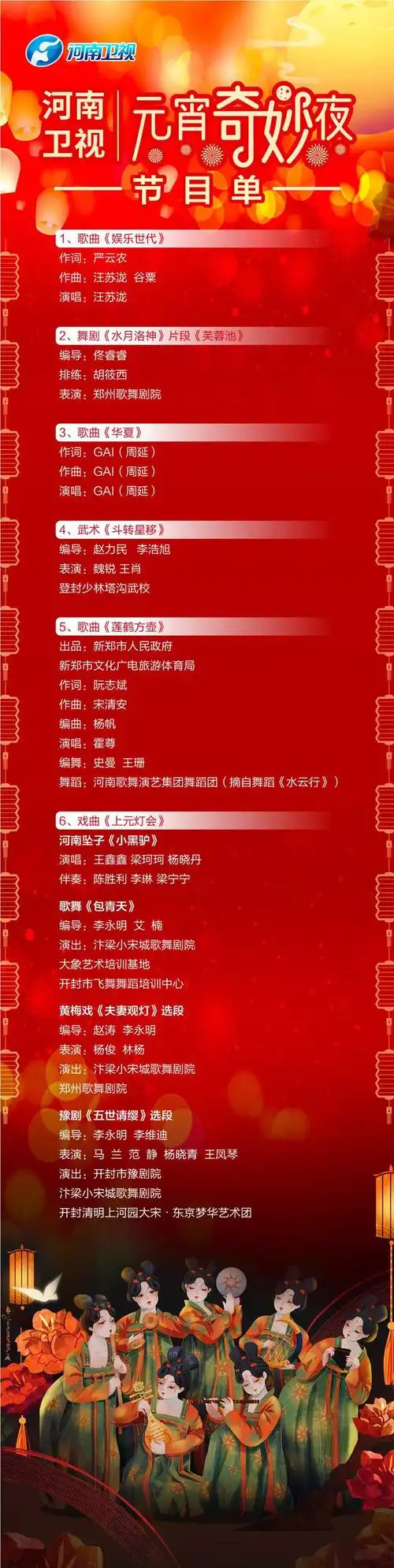 5台元宵晚会节目单:王力宏咖位高,黄子韬流量高,张小斐人气高