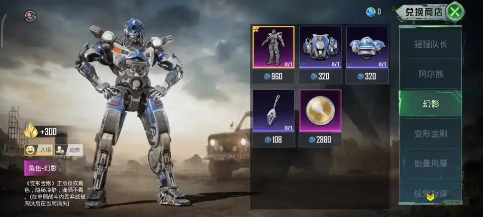 和平精英变形金刚皮肤