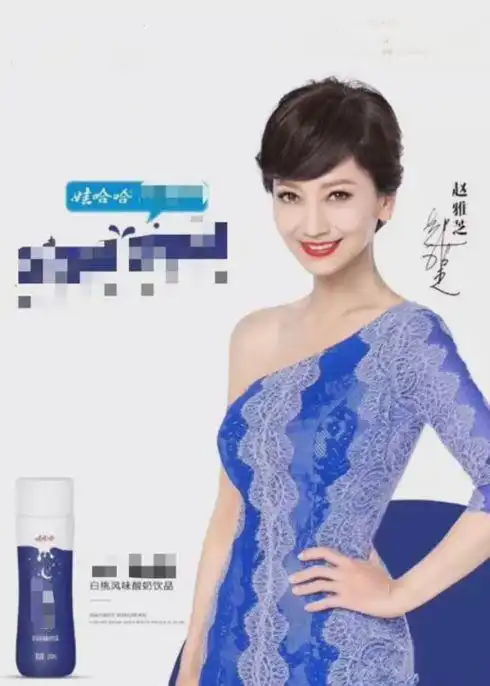 代言海报上的赵雅芝身着蓝色斜肩裙,神色雍容,颇有亲和力.