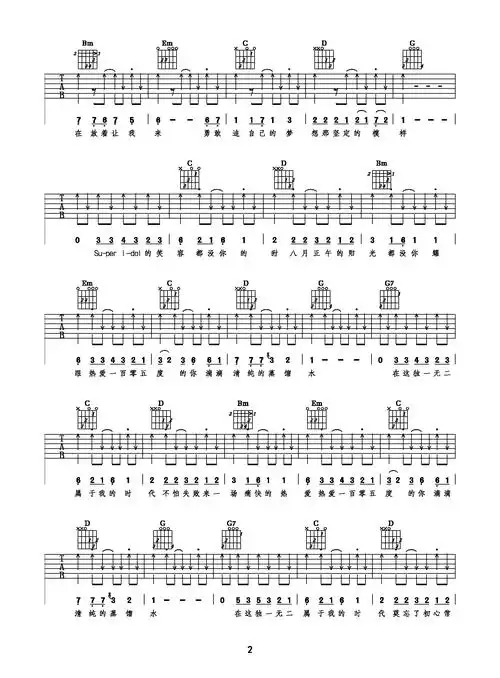 热爱105度的你吉他谱 g调精细版 阿肆 吉他演示教学简谱_吉他简谱_zz