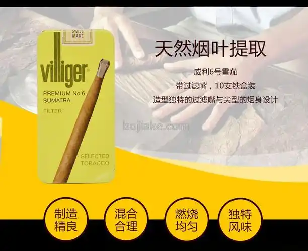 威利6号雪茄 villiger premium no.