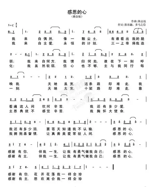 感恩的心教会版(简谱)_个人专辑_基督教歌谱大全