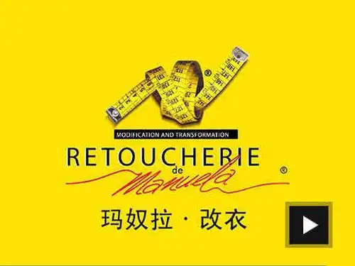 玛奴拉改衣定制卓展购物中心店