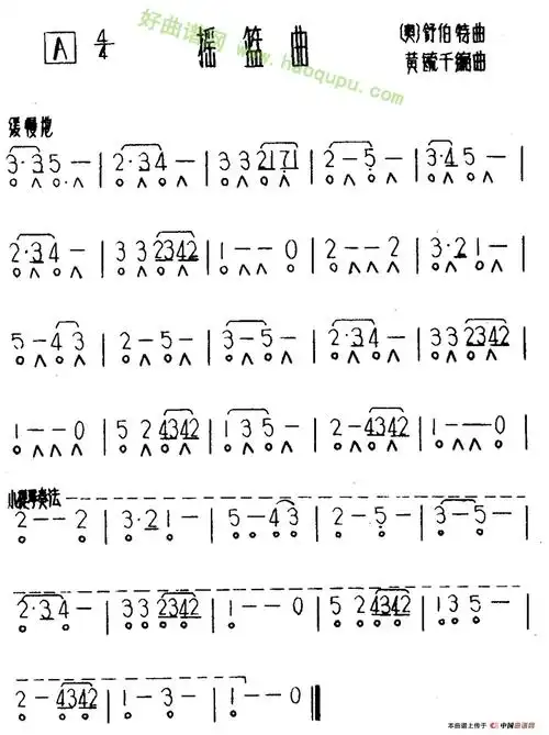 《摇篮曲》 口琴简谱