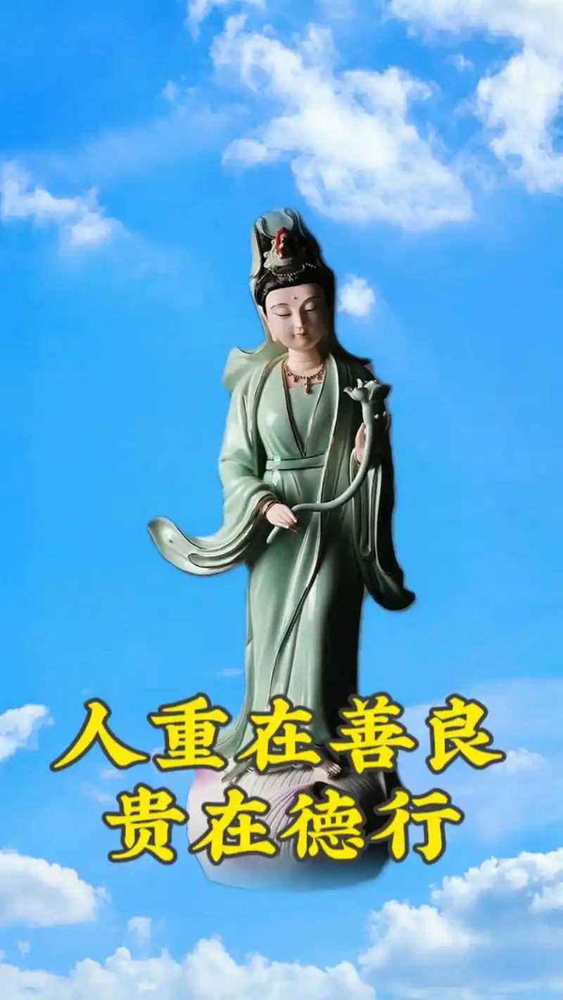 人重在善良贵在德行懂得珍惜善待他人感恩生命中相遇的每一个人 -抖