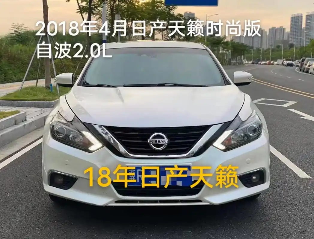 二手车批发秒车.特价出68800 2018年4月日产天籁时尚 - 抖音