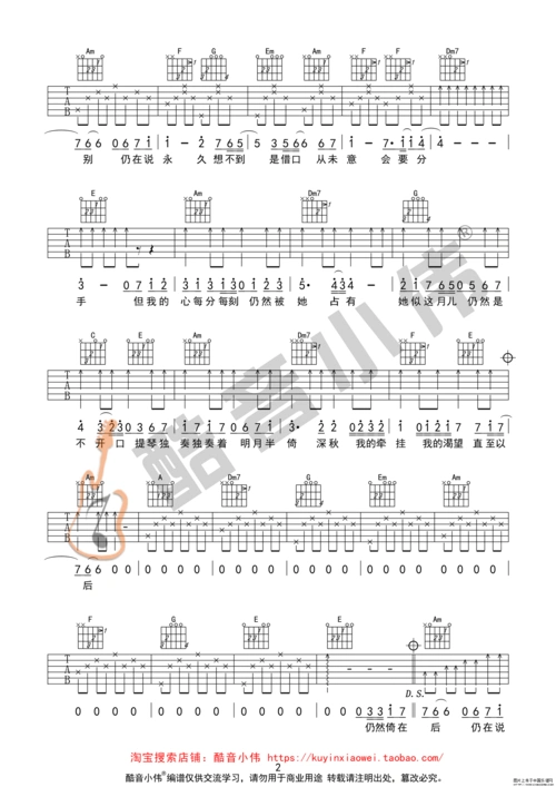 《月半小夜曲》吉他谱c调简单版酷音小伟编谱吉他谱图片格式六线谱