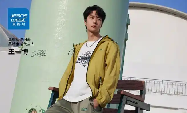 王一博真维斯全球代言人##真维斯 玩真的