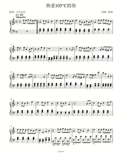 钢琴谱钢琴简谱热爱105的你阿肆