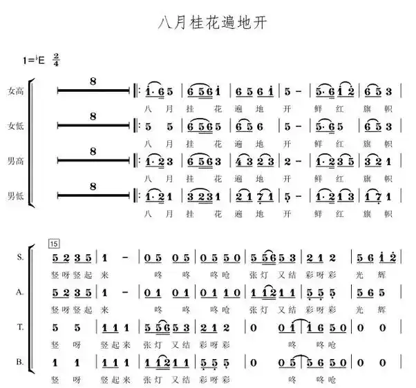 八月桂花遍地开-国家大剧院 四声部 编配改编合唱简谱钢琴伴奏 - 抖音