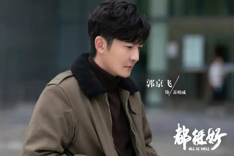 《都挺好》郭京飞剧照