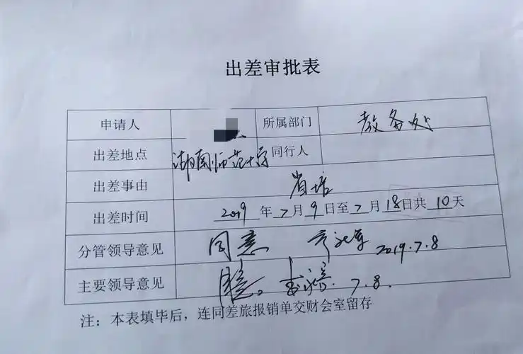 简单步骤——以省培为例 写美篇拿到审批表,找分管领导和主要领导签字