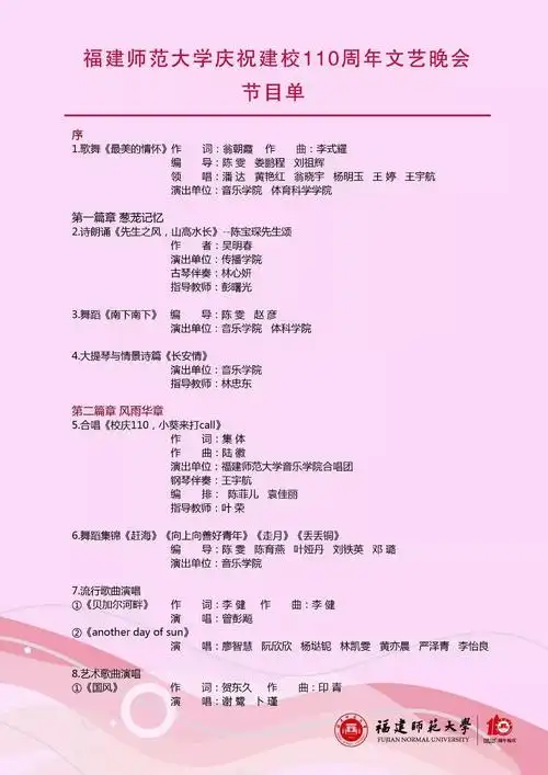 独家校庆文艺晚会节目单来了