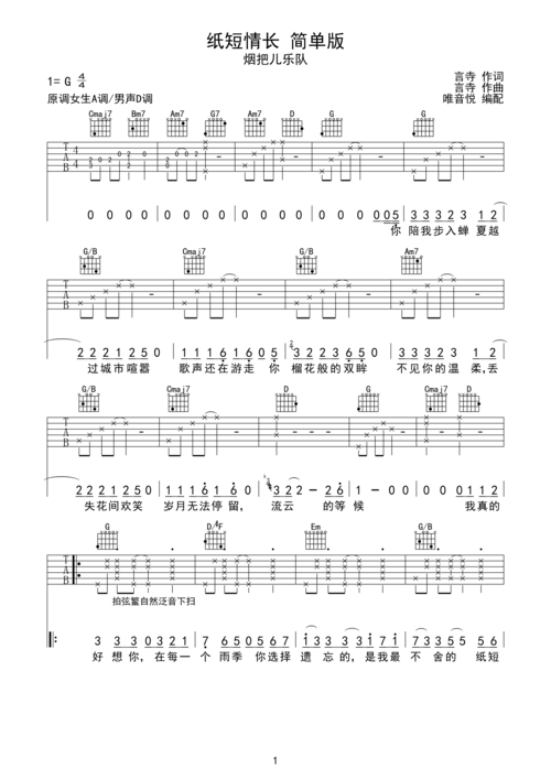 烟把儿乐队《纸短情长》简单版吉他谱g调六线吉他谱-虫虫吉他谱免费
