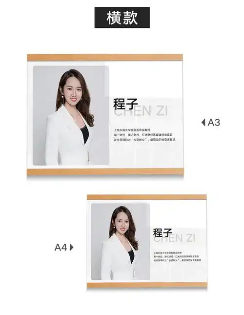 前开磁性教师简介牌亚克力展示墙a4团队风采照片挂墙教练a2海报框