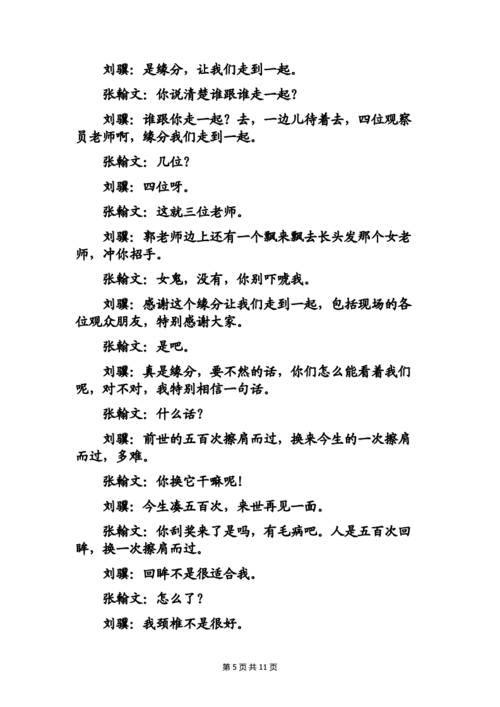 搞笑相声剧本《冰城搞笑相声剧本》台词完整版 刘骥张翰文.doc