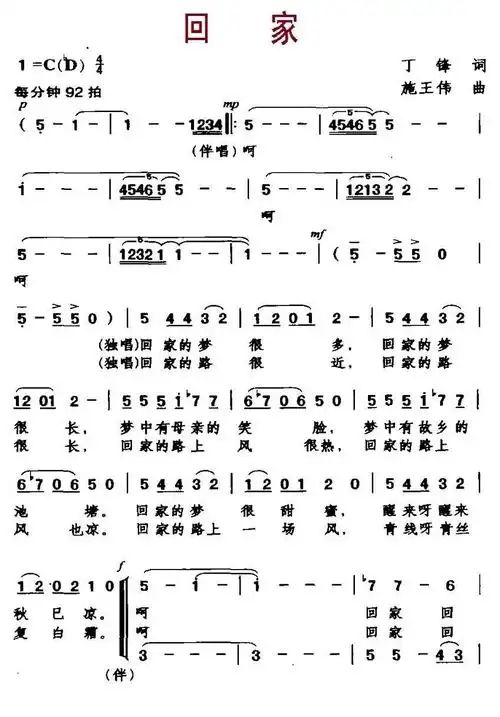 回家简谱(施王伟作曲)_合唱谱_中国曲谱网 - 分享简谱歌谱-原创歌词大