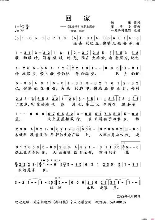 回家《狙击手》电影主题曲简谱-韩红演唱-陈曦/董冬冬词曲1