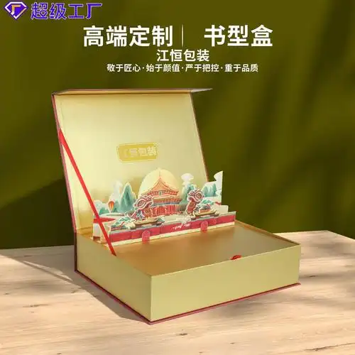 高档中秋月饼礼盒翻盖立体插画书型盒中秋节礼品盒国风月饼包装盒