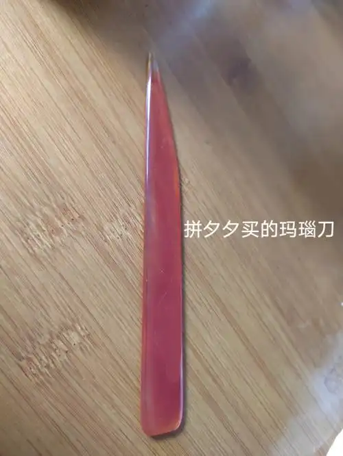 玛瑙刀带来的快乐