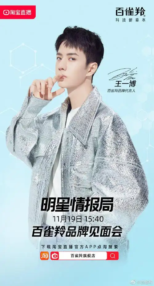 回到未来##百雀羚品牌代言人王一博##明星情报局