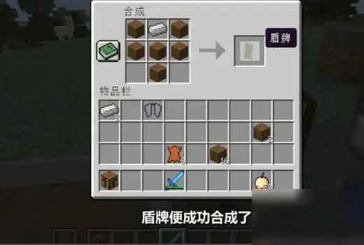 我的世界盾牌怎么做?我的世界盾牌制作方式