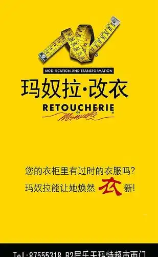 加盟玛奴拉改衣钞票滚滚而来