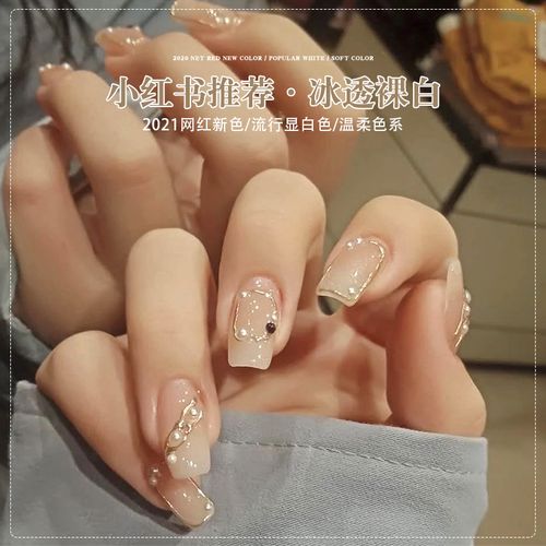 网红款冰透裸白色指甲油胶2021年新款流行冰肤蜜桃透裸美甲甲油胶