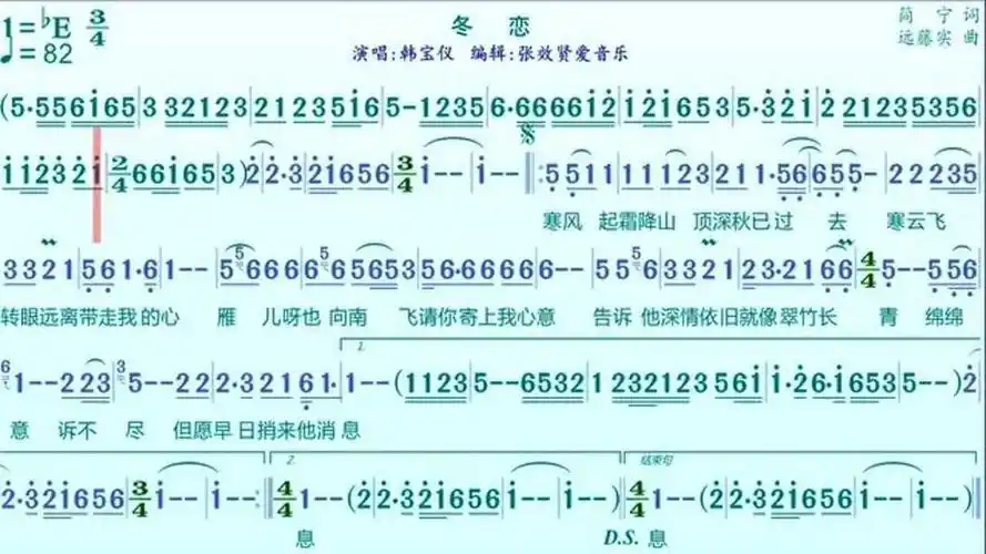 歌曲冬恋的光标跟随动态be调简谱和be调伴奏